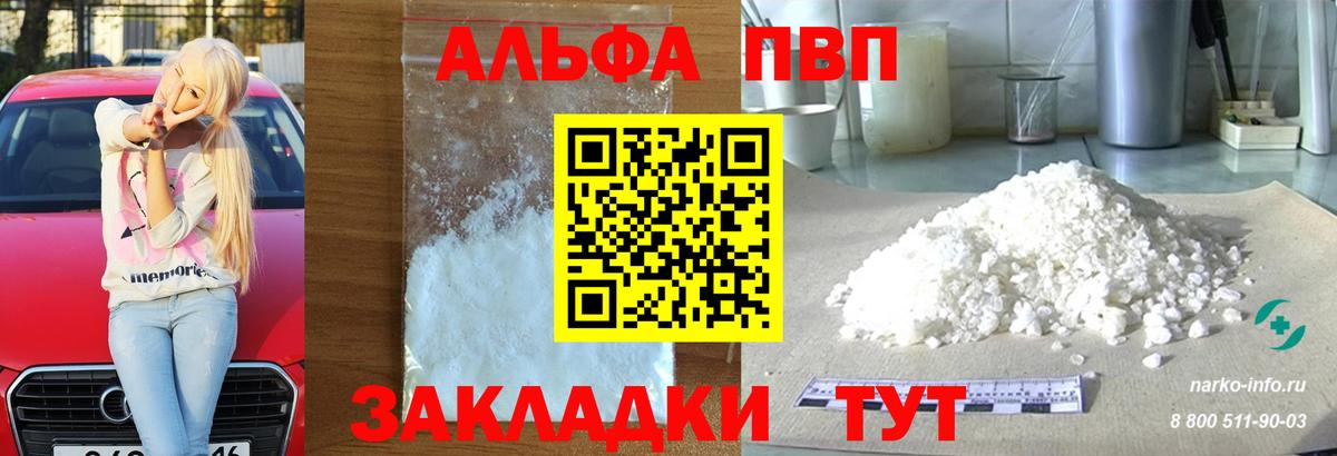 Alpha-PVP  Вход с VPN  A PVP VHQ  Шебекино  Alpha-PVP Crystall 