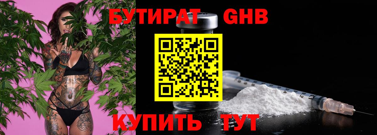 Бутират 99%  БУТИРАТ  Шебекино  Вход с VPN 