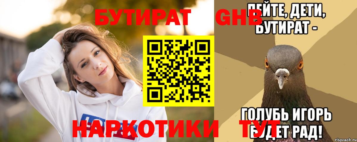 Бутират бутик Шебекино