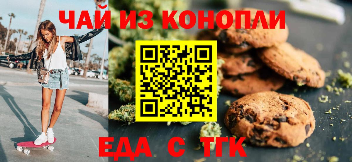 Еда ТГК марихуана  Вход с VPN  Шебекино 