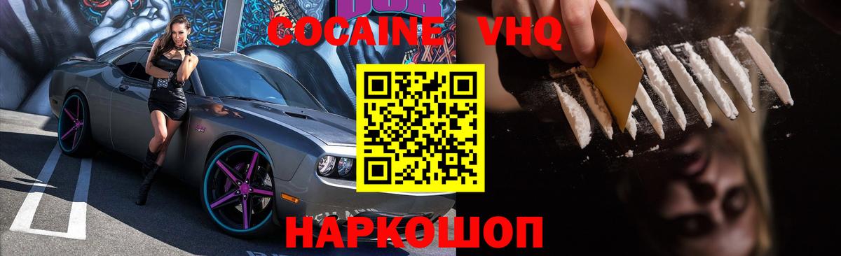 COCAIN Эквадор Шебекино