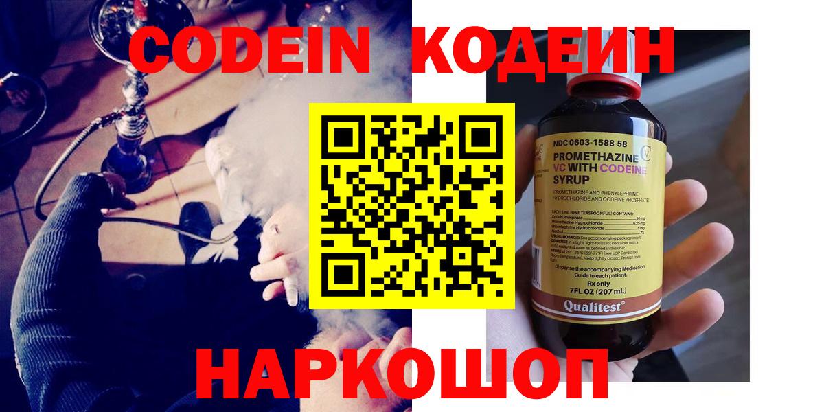 Кодеиновый сироп Lean Purple Drank  Вход с VPN  Шебекино 
