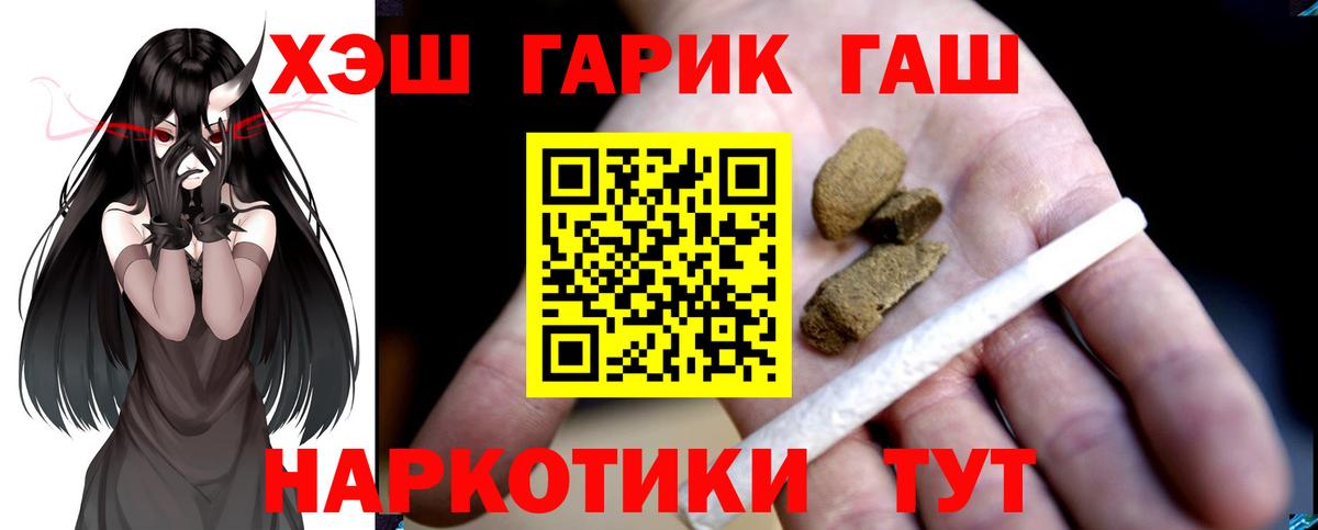 ГАШИШ  Вход с VPN  продажа наркотиков  Шебекино  ГАШИШ убойный  ГАШИШ гарик 