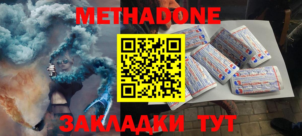 Метадон кристалл  Вход с VPN  Шебекино 