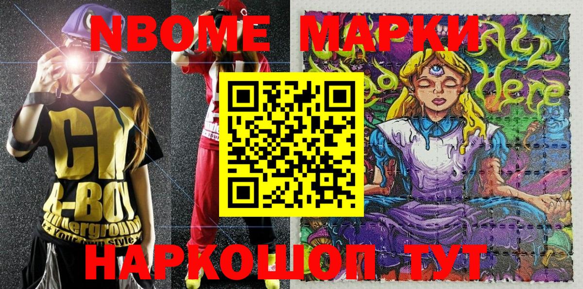 Марки NBOMe 1,5мг  Вход с VPN  Шебекино 